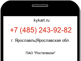 Информация о номере телефона +7 (485) 243-92-82: регион, оператор