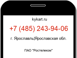 Информация о номере телефона +7 (485) 243-94-06: регион, оператор