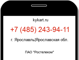 Информация о номере телефона +7 (485) 243-94-11: регион, оператор