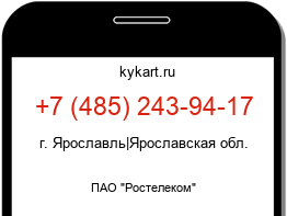 Информация о номере телефона +7 (485) 243-94-17: регион, оператор