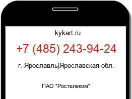 Информация о номере телефона +7 (485) 243-94-24: регион, оператор