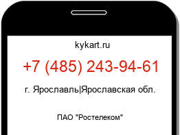 Информация о номере телефона +7 (485) 243-94-61: регион, оператор