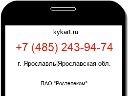 Информация о номере телефона +7 (485) 243-94-74: регион, оператор
