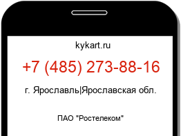 Информация о номере телефона +7 (485) 273-88-16: регион, оператор