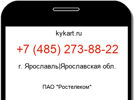 Информация о номере телефона +7 (485) 273-88-22: регион, оператор