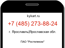 Информация о номере телефона +7 (485) 273-88-24: регион, оператор