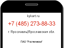 Информация о номере телефона +7 (485) 273-88-33: регион, оператор
