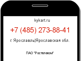 Информация о номере телефона +7 (485) 273-88-41: регион, оператор