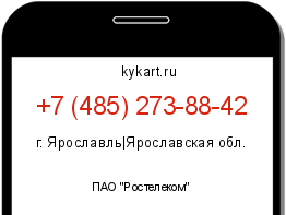 Информация о номере телефона +7 (485) 273-88-42: регион, оператор