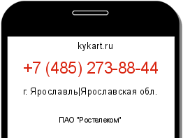 Информация о номере телефона +7 (485) 273-88-44: регион, оператор