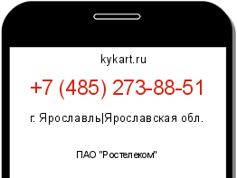 Информация о номере телефона +7 (485) 273-88-51: регион, оператор