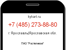 Информация о номере телефона +7 (485) 273-88-80: регион, оператор
