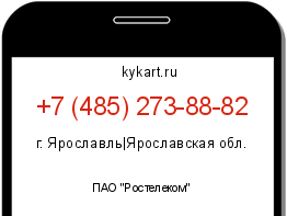 Информация о номере телефона +7 (485) 273-88-82: регион, оператор