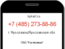 Информация о номере телефона +7 (485) 273-88-86: регион, оператор