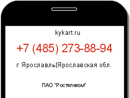 Информация о номере телефона +7 (485) 273-88-94: регион, оператор