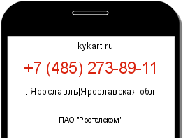 Информация о номере телефона +7 (485) 273-89-11: регион, оператор