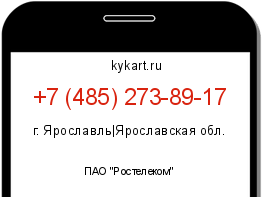 Информация о номере телефона +7 (485) 273-89-17: регион, оператор