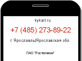 Информация о номере телефона +7 (485) 273-89-22: регион, оператор