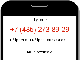 Информация о номере телефона +7 (485) 273-89-29: регион, оператор