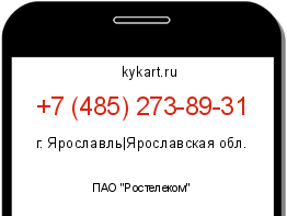 Информация о номере телефона +7 (485) 273-89-31: регион, оператор