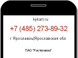 Информация о номере телефона +7 (485) 273-89-32: регион, оператор