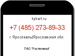Информация о номере телефона +7 (485) 273-89-33: регион, оператор