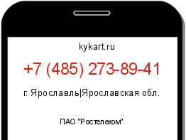 Информация о номере телефона +7 (485) 273-89-41: регион, оператор