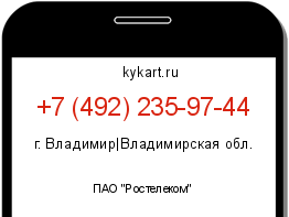Информация о номере телефона +7 (492) 235-97-44: регион, оператор