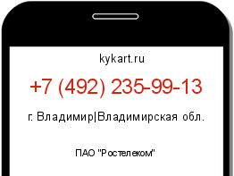 Информация о номере телефона +7 (492) 235-99-13: регион, оператор