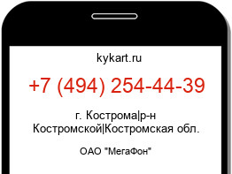 Информация о номере телефона +7 (494) 254-44-39: регион, оператор