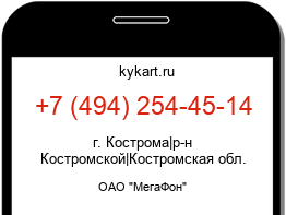 Информация о номере телефона +7 (494) 254-45-14: регион, оператор