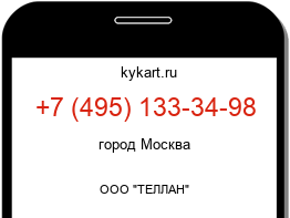 Информация о номере телефона +7 (495) 133-34-98: регион, оператор