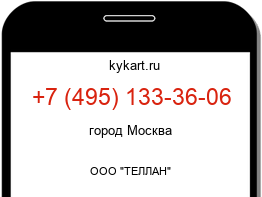 Информация о номере телефона +7 (495) 133-36-06: регион, оператор