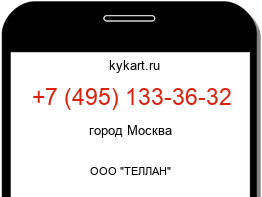 Информация о номере телефона +7 (495) 133-36-32: регион, оператор