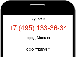 Информация о номере телефона +7 (495) 133-36-34: регион, оператор
