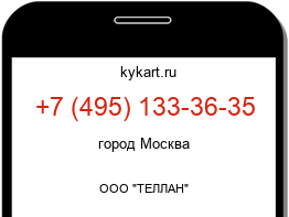 Информация о номере телефона +7 (495) 133-36-35: регион, оператор
