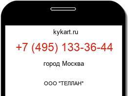 Информация о номере телефона +7 (495) 133-36-44: регион, оператор