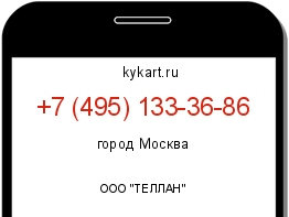 Информация о номере телефона +7 (495) 133-36-86: регион, оператор