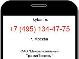 Информация о номере телефона +7 (495) 134-47-75: регион, оператор