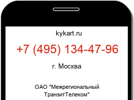 Информация о номере телефона +7 (495) 134-47-96: регион, оператор
