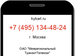 Информация о номере телефона +7 (495) 134-48-24: регион, оператор