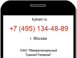 Информация о номере телефона +7 (495) 134-48-89: регион, оператор