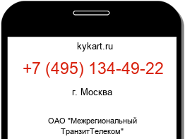 Информация о номере телефона +7 (495) 134-49-22: регион, оператор