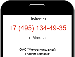 Информация о номере телефона +7 (495) 134-49-35: регион, оператор