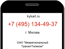 Информация о номере телефона +7 (495) 134-49-37: регион, оператор