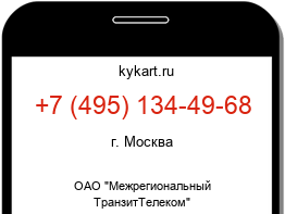 Информация о номере телефона +7 (495) 134-49-68: регион, оператор