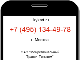 Информация о номере телефона +7 (495) 134-49-78: регион, оператор