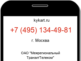 Информация о номере телефона +7 (495) 134-49-81: регион, оператор