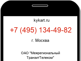Информация о номере телефона +7 (495) 134-49-82: регион, оператор