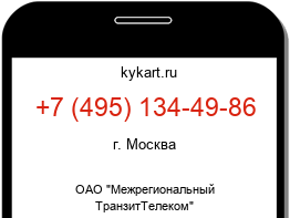 Информация о номере телефона +7 (495) 134-49-86: регион, оператор